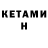 КЕТАМИН ketamine Evgesha Egorova