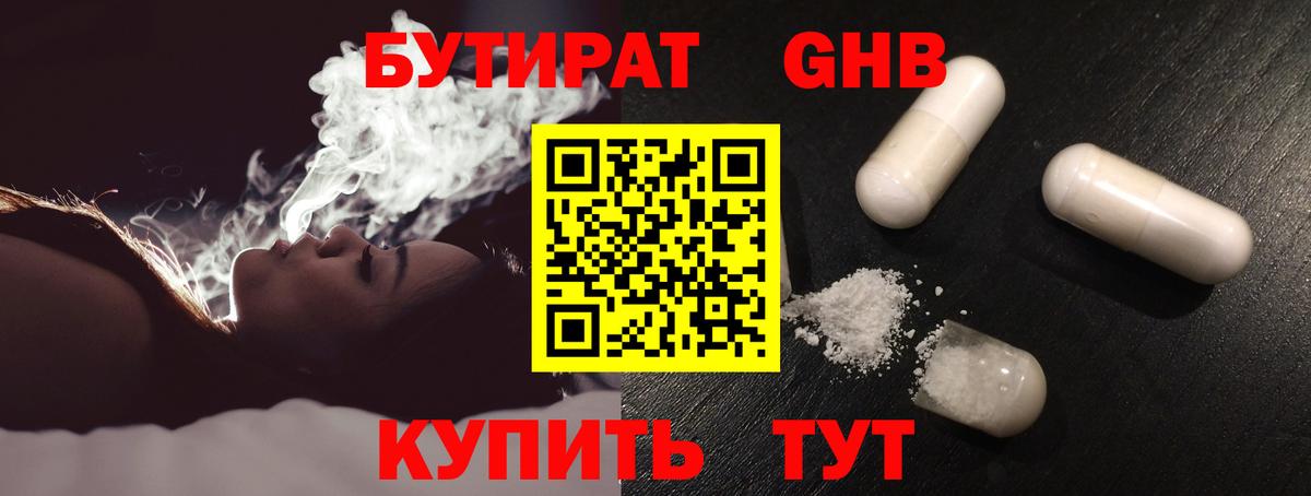 БУТИРАТ буратино Ревда