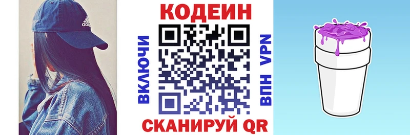Кодеиновый сироп Lean напиток Lean (лин) Ревда