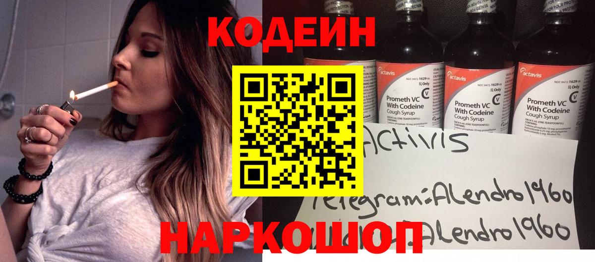 Codein Purple Drank  Вход с VPN  Кодеин Purple Drank  Ревда 