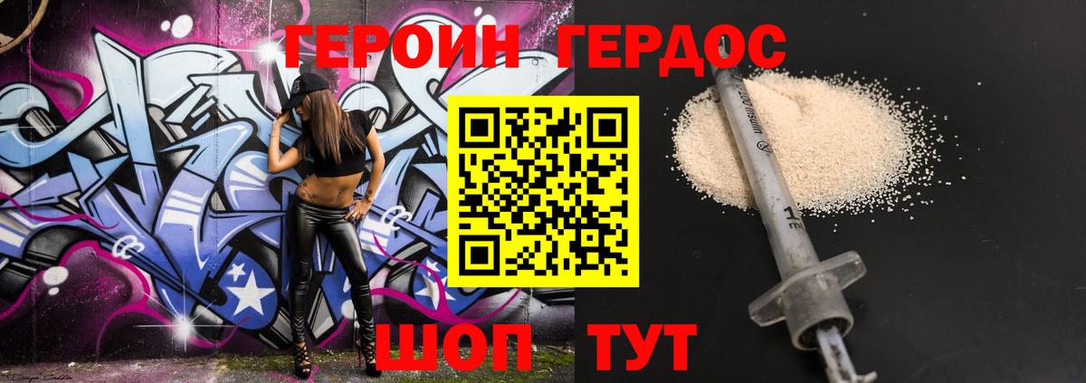ГЕРОИН VHQ Ревда