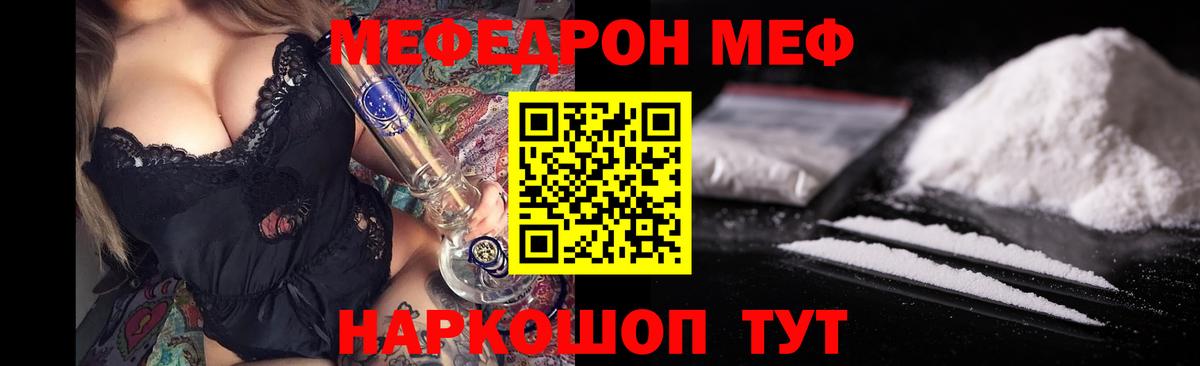 Меф мяу мяу  Ревда