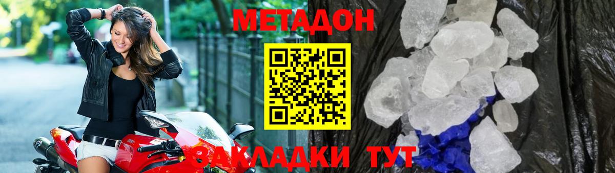 МЕТАДОН белоснежный Ревда
