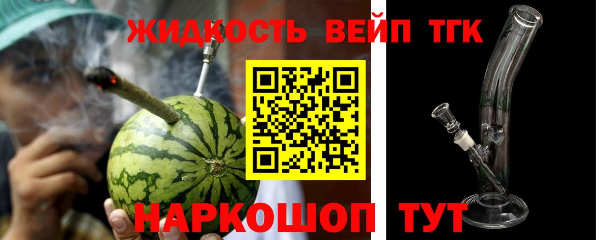 Ревда  ТГК жижа  Дистиллят ТГК концентрат  Вход с VPN 